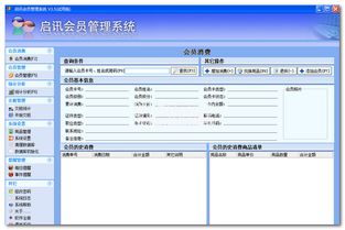 会员管理系统会员管理工具,打造高效会员管理新体验