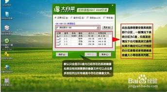 大白菜工具重装系统,轻松实现高效升级与恢复