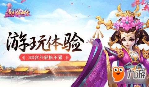 类似熹妃q传的游戏,熹妃传奇之权谋风云