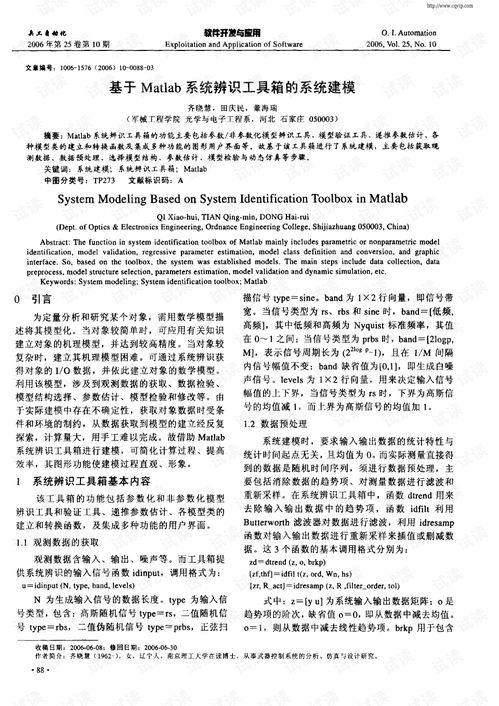 基于matlab系统辨识工具箱的系统建模,基于MATLAB系统辨识工具箱的系统建