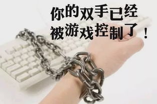 戒游戏自己,重塑健康生活新篇章