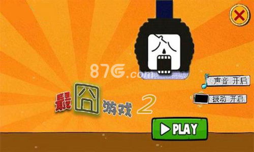 最囧游戏里的答案大全,欢乐无限