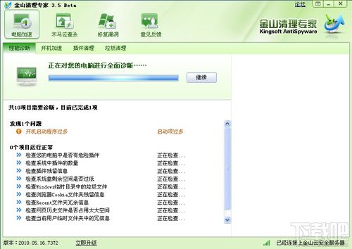 金山系统清理工具下载,释放性能潜能