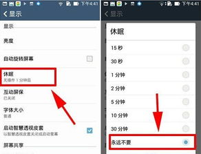 安卓系统休眠工具在哪里