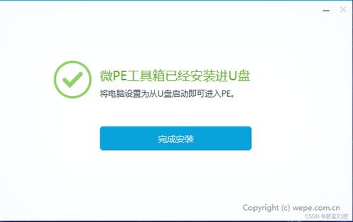 用微pe工具做系统盘