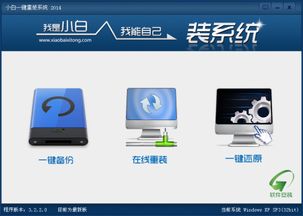 电脑重装系统好用工具,高效便捷的装机工具推荐